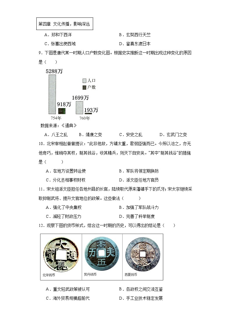 广东省汕尾市2022-2023学年七年级下学期期末历史试题（含答案）03