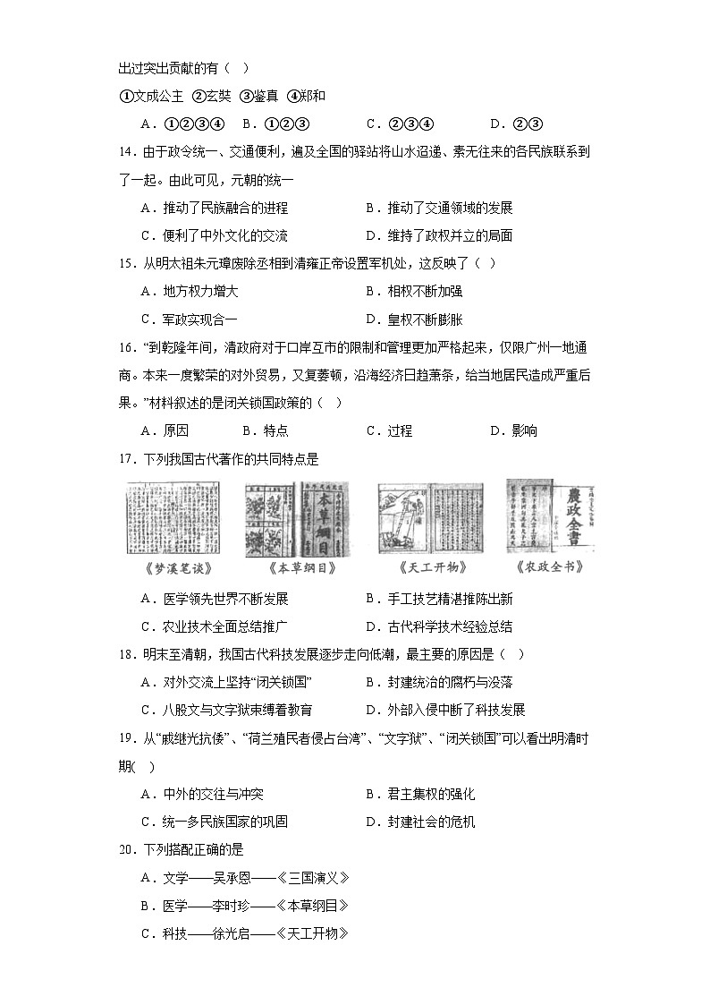 海南省东方市2022-2023学年七年级下学期期末历史试题（含答案）第3页