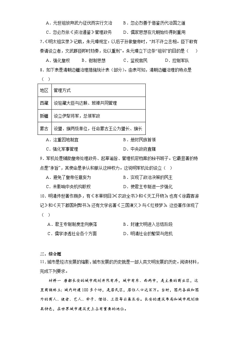 内蒙古自治区鄂尔多斯市康巴什区2022-2023学年七年级下学期期末历史试题（含答案）第2页