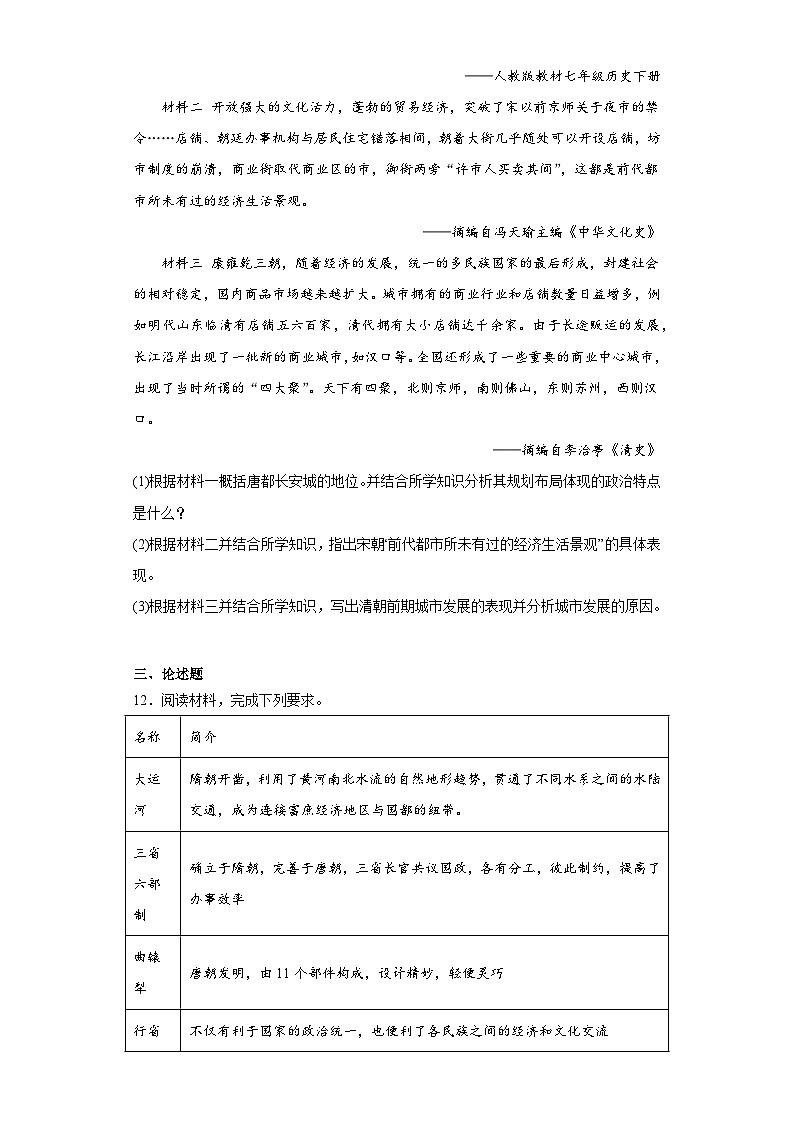 内蒙古自治区鄂尔多斯市康巴什区2022-2023学年七年级下学期期末历史试题（含答案）第3页
