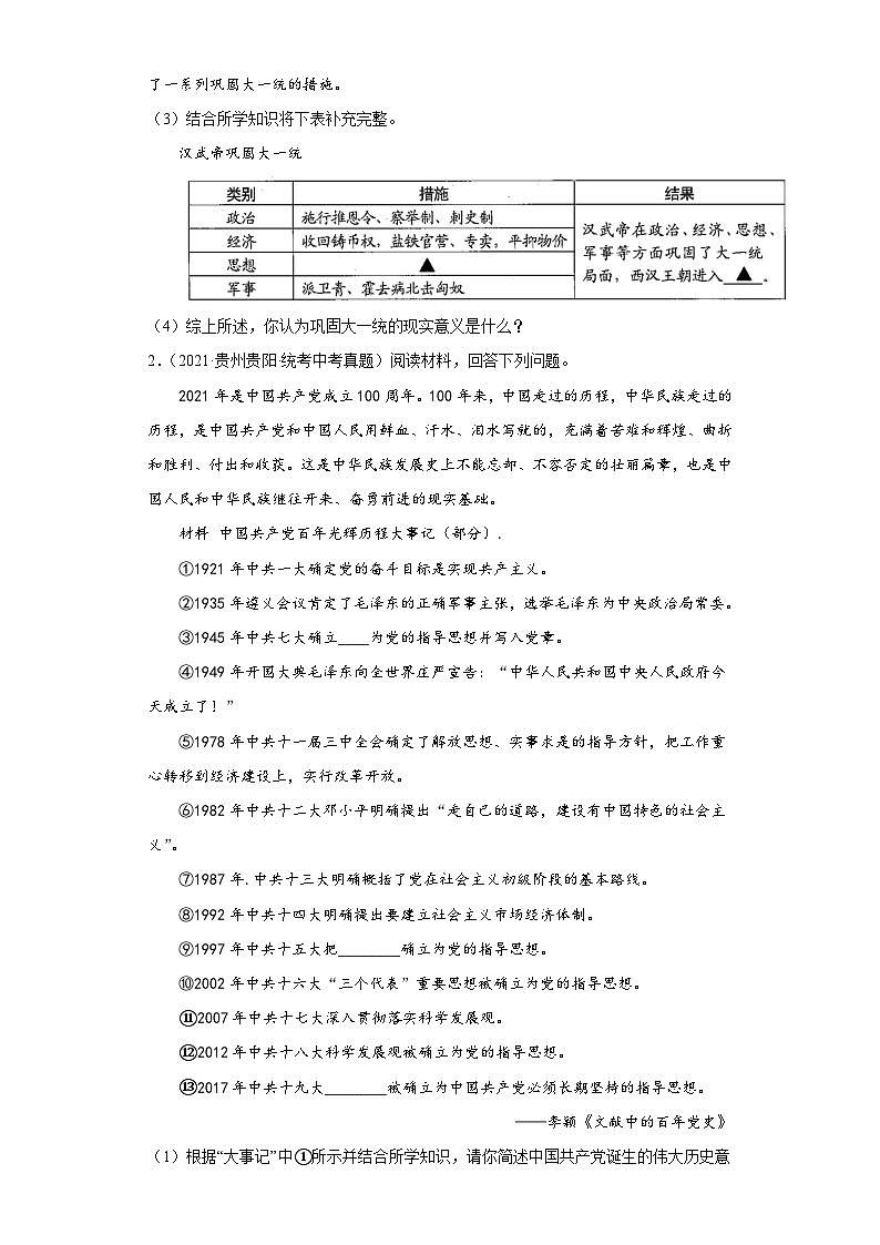 贵州贵阳三年（2021-2023）中考历史真题分题型分类汇编-02综合题第2页