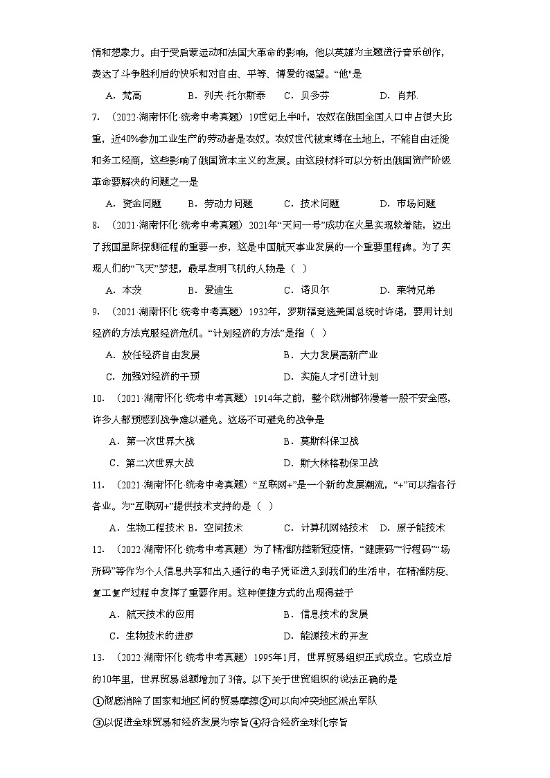 湖南怀化三年（2021-2023）中考历史真题分题型分类汇编-04选择题（世界史）①第2页