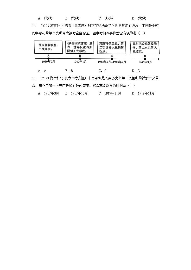 湖南怀化三年（2021-2023）中考历史真题分题型分类汇编-04选择题（世界史）①第3页