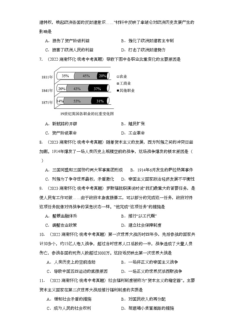 湖南怀化三年（2021-2023）中考历史真题分题型分类汇编-04选择题（世界史）②第2页