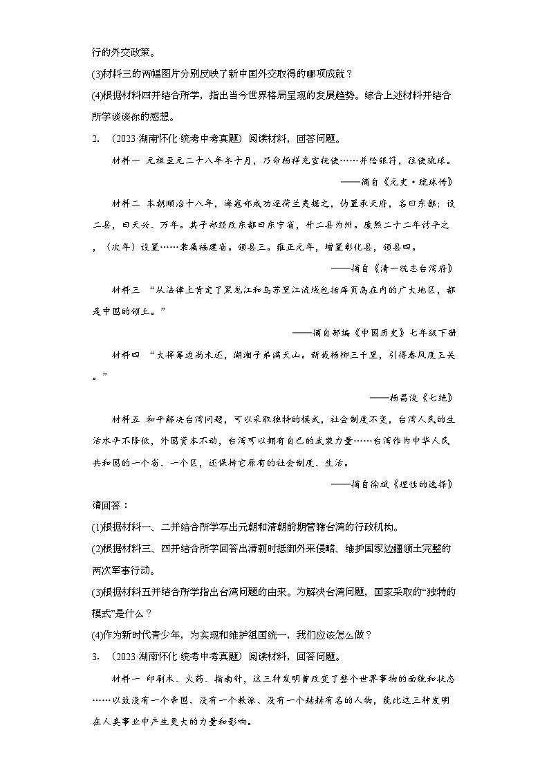 湖南怀化三年（2021-2023）中考历史真题分题型分类汇编-05综合题第2页