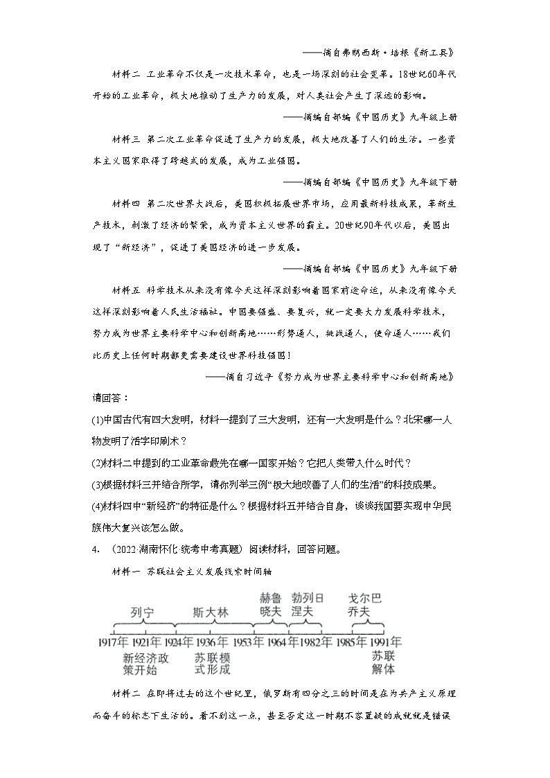 湖南怀化三年（2021-2023）中考历史真题分题型分类汇编-05综合题第3页