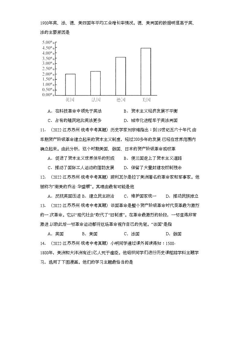 江苏苏州三年（2021-2023）中考历史真题分题型分类汇编-04选择题（世界史）03
