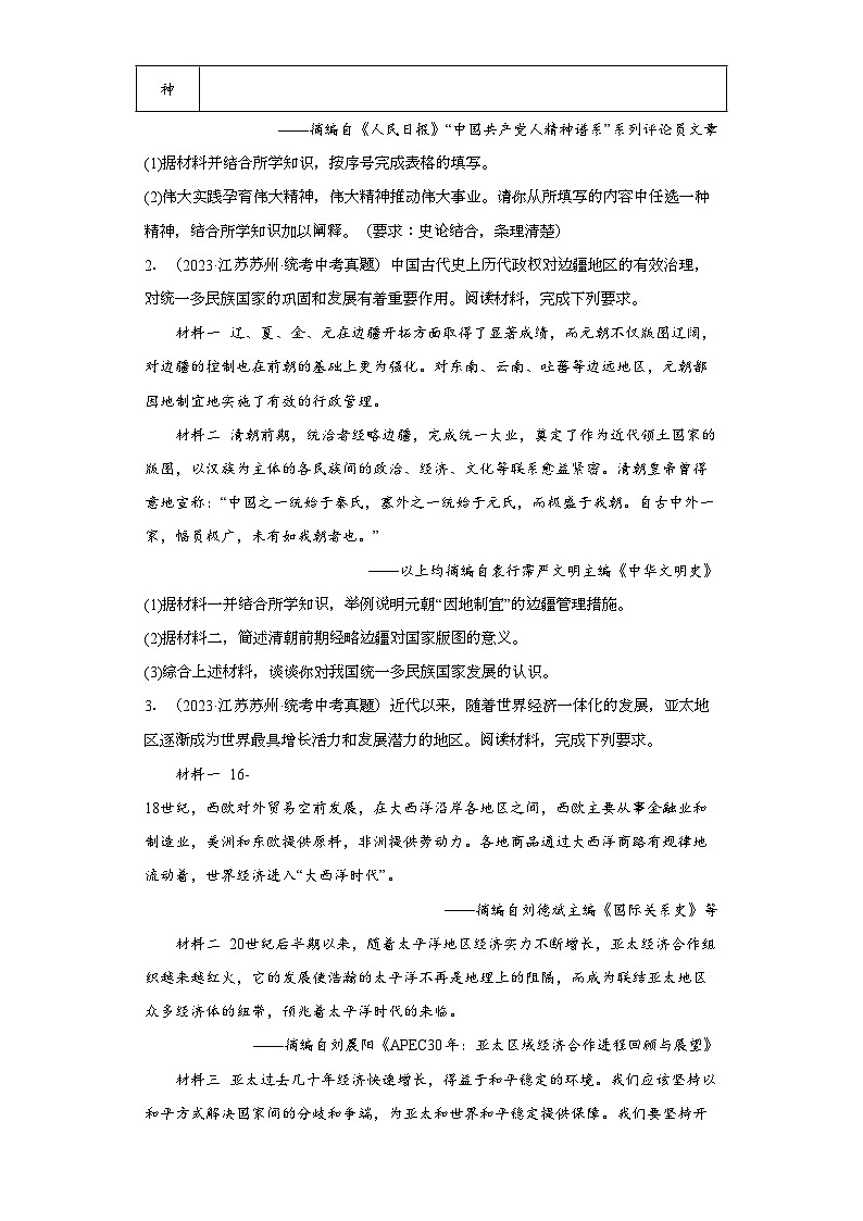 江苏苏州三年（2021-2023）中考历史真题分题型分类汇编-05综合题第2页