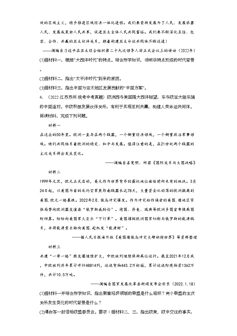 江苏苏州三年（2021-2023）中考历史真题分题型分类汇编-05综合题第3页