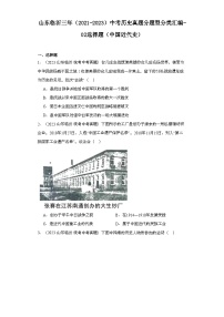 山东临沂三年（2021-2023）中考历史真题分题型分类汇编-02选择题（中国近代史）