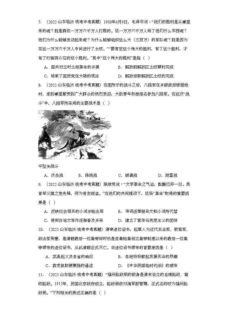 山东临沂三年（2021-2023）中考历史真题分题型分类汇编-02选择题（中国近代史）第3页
