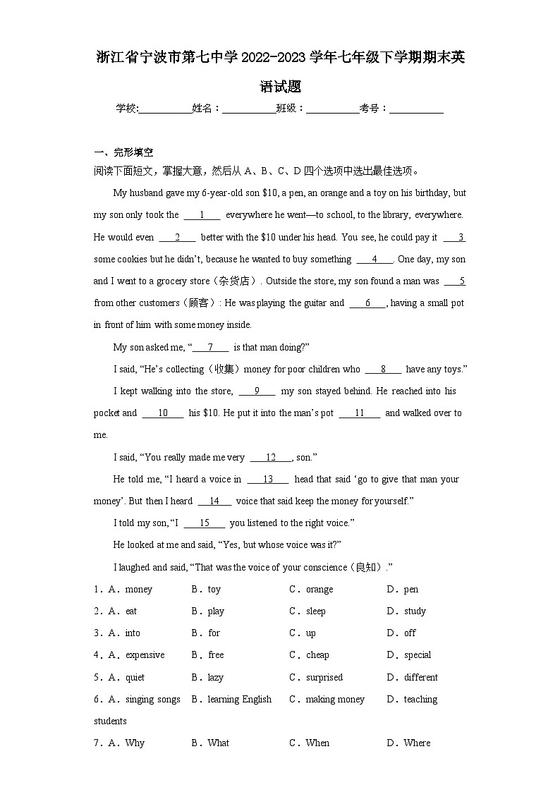 浙江省宁波市第七中学2022-2023学年七年级下学期期末英语试题（含答案）01