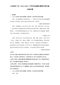 山东临沂三年（2021-2023）中考历史真题分题型分类汇编-05综合题