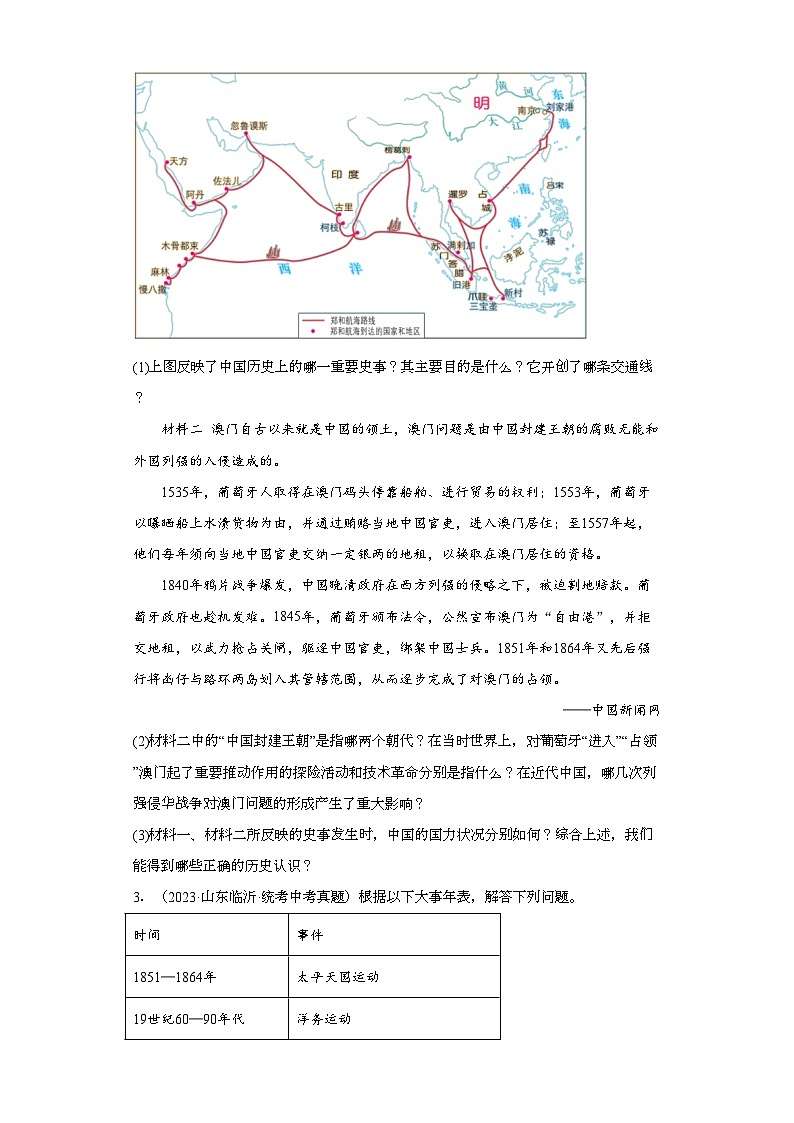 山东临沂三年（2021-2023）中考历史真题分题型分类汇编-05综合题第2页