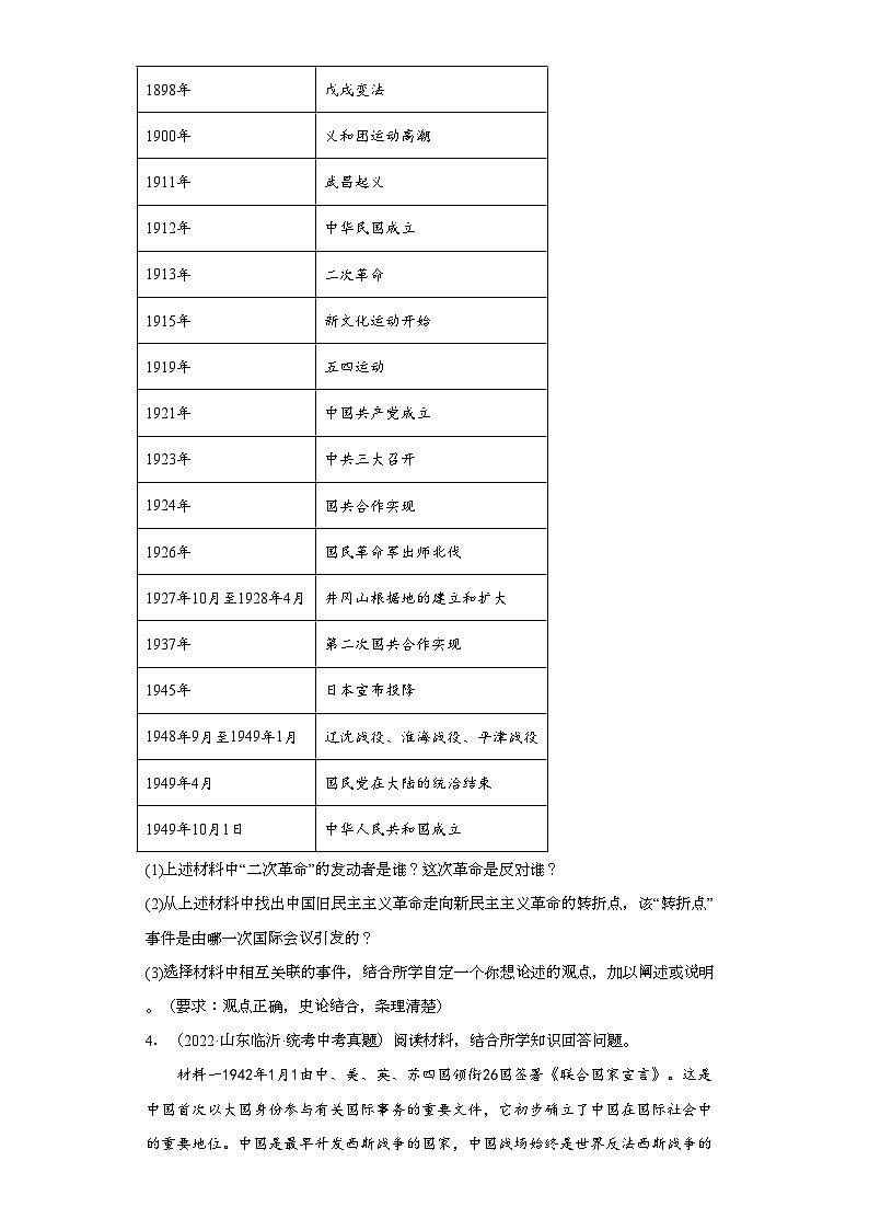 山东临沂三年（2021-2023）中考历史真题分题型分类汇编-05综合题第3页