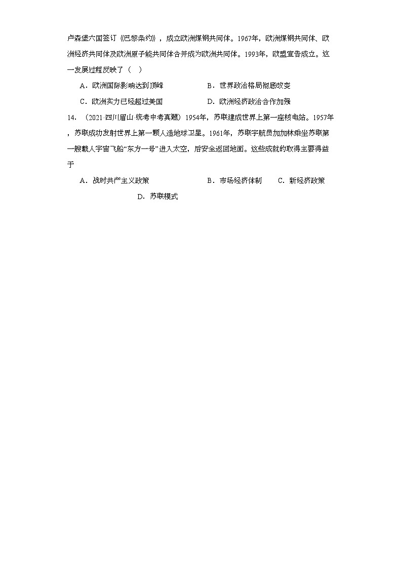 四川眉山三年（2021-2023）中考历史真题分题型分类汇编-02选择题（世界史）第3页