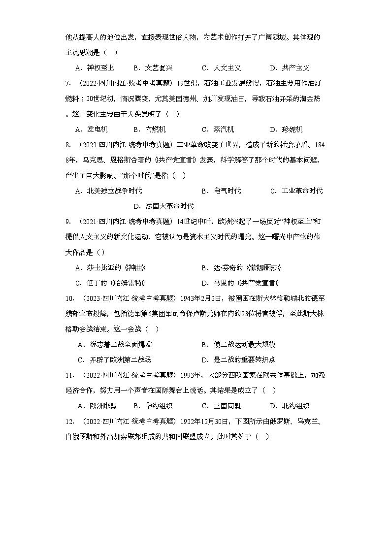 四川内江三年（2021-2023）中考历史真题分题型分类汇编-03选择题（世界史）第2页