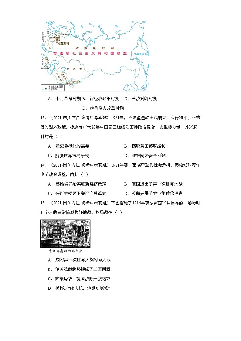 四川内江三年（2021-2023）中考历史真题分题型分类汇编-03选择题（世界史）第3页
