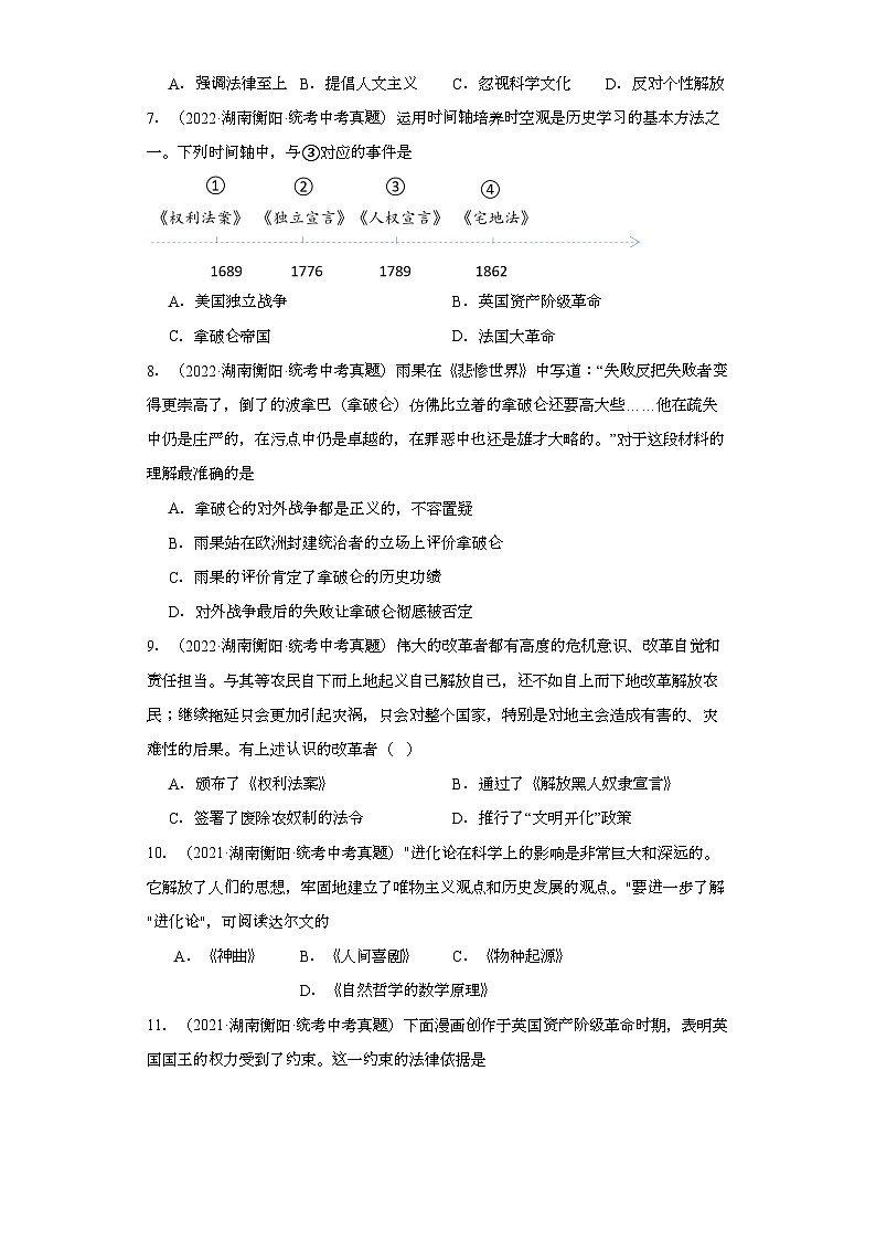湖南衡阳三年（2021-2023）中考历史真题分题型分类汇编-04选择题（世界史）②第2页
