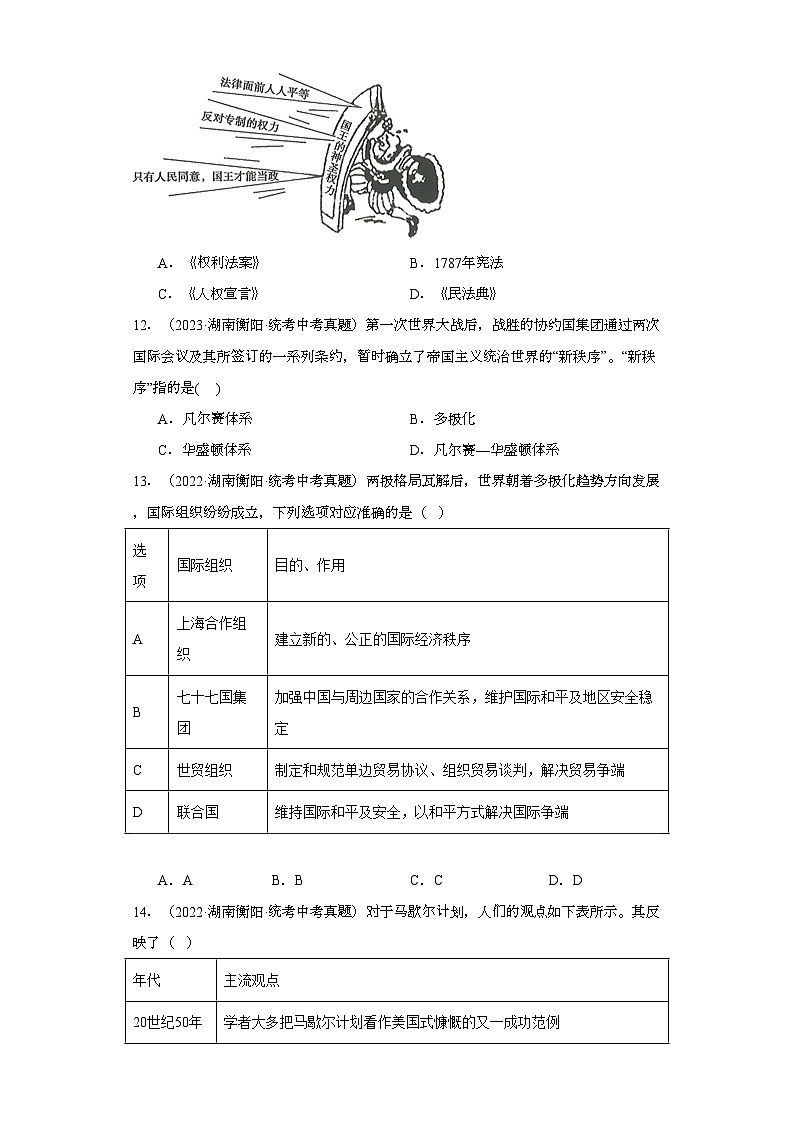 湖南衡阳三年（2021-2023）中考历史真题分题型分类汇编-04选择题（世界史）②第3页