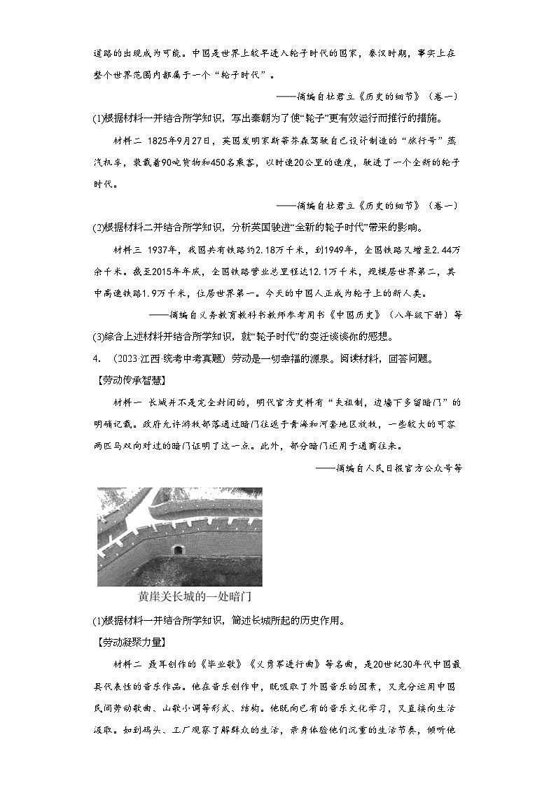 江西三年（2021-2023）中考历史真题分题型分类汇编-05综合题第3页