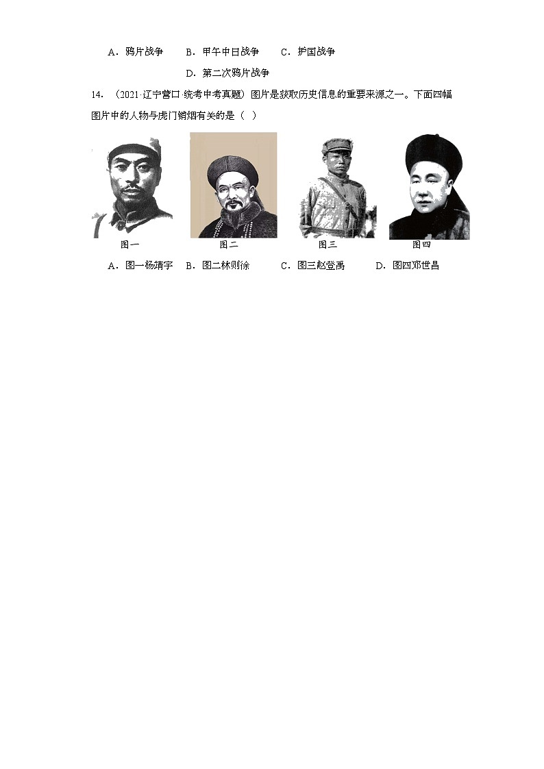 辽宁营口三年（2021-2023）中考历史真题分题型分类汇编-02选择题（中国近代史）第3页