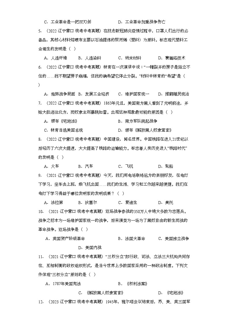 辽宁营口三年（2021-2023）中考历史真题分题型分类汇编-04选择题（世界史）①第2页