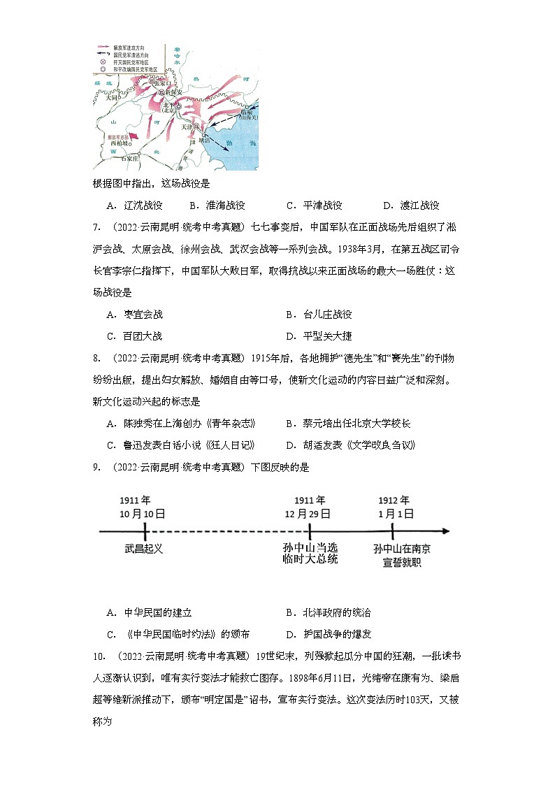 云南三年（2021-2023）中考历史真题分题型分类汇编-02选择题（中国近代史）②02