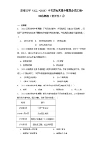 云南三年（2021-2023）中考历史真题分题型分类汇编-04选择题（世界史）①