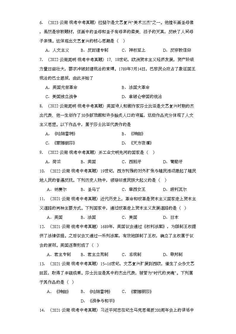 云南三年（2021-2023）中考历史真题分题型分类汇编-04选择题（世界史）①02