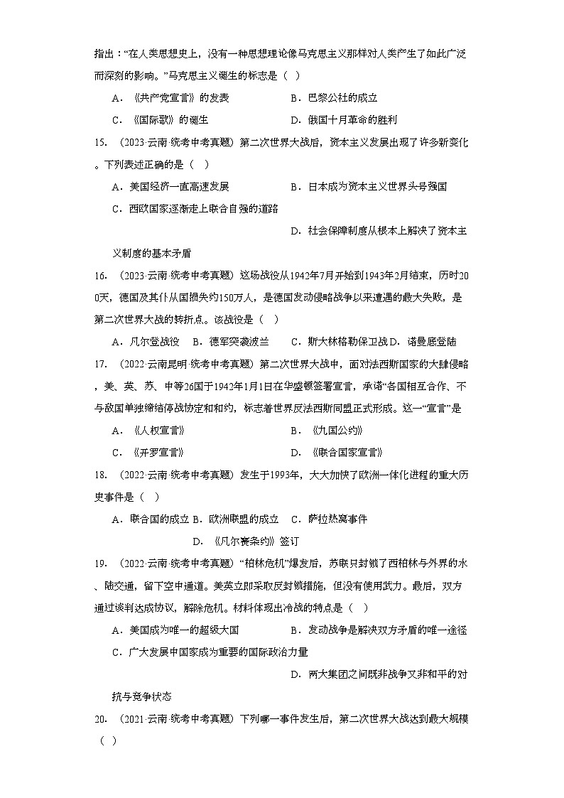 云南三年（2021-2023）中考历史真题分题型分类汇编-04选择题（世界史）①03