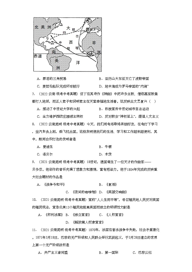 云南三年（2021-2023）中考历史真题分题型分类汇编-04选择题（世界史）②第2页