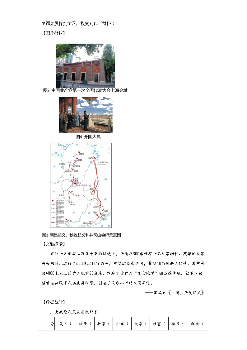 云南三年（2021-2023）中考历史真题分题型分类汇编-05综合题第2页