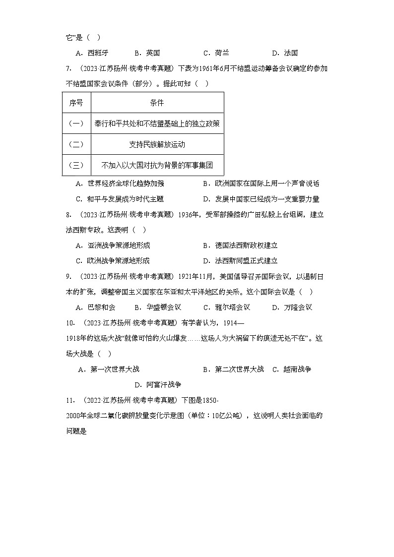 江苏扬州三年（2021-2023）中考历史真题分题型分类汇编-04选择题（世界史）02