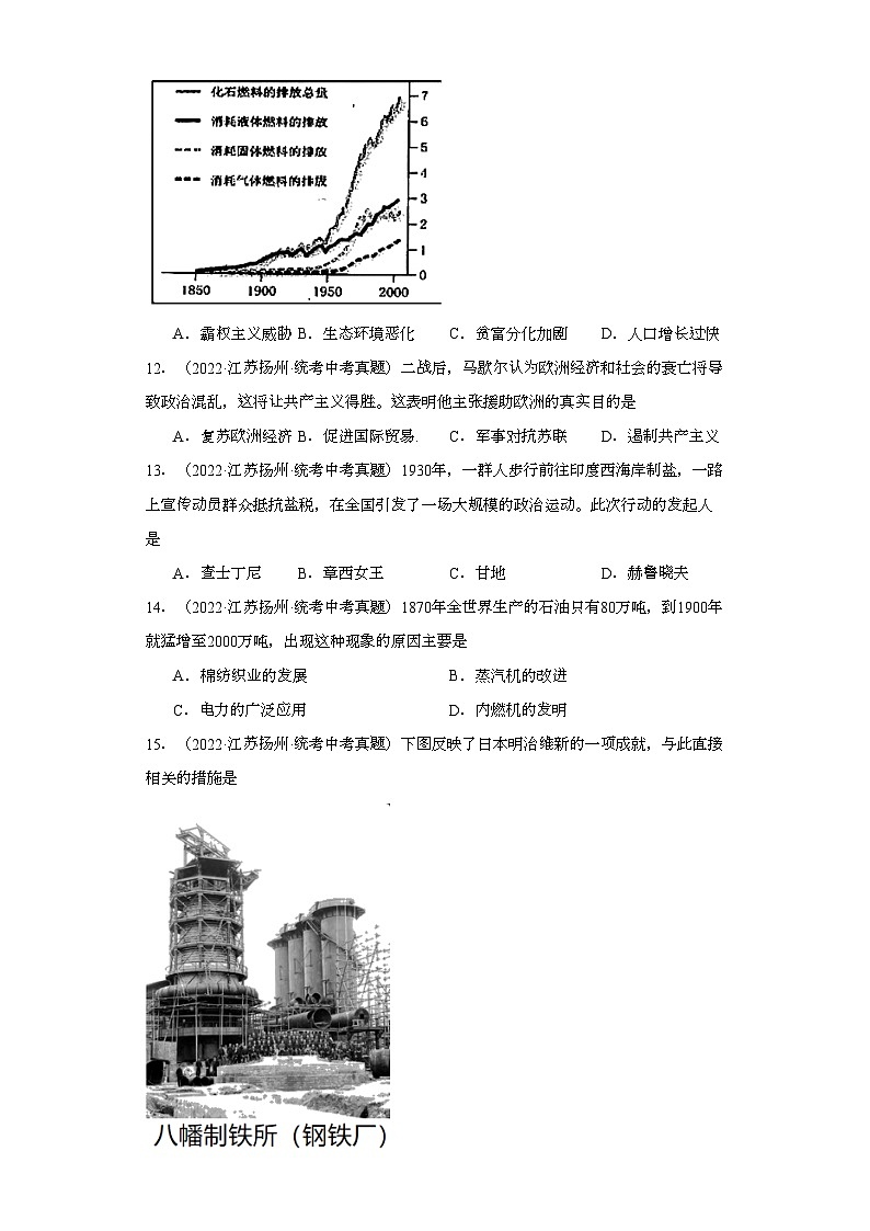 江苏扬州三年（2021-2023）中考历史真题分题型分类汇编-04选择题（世界史）03