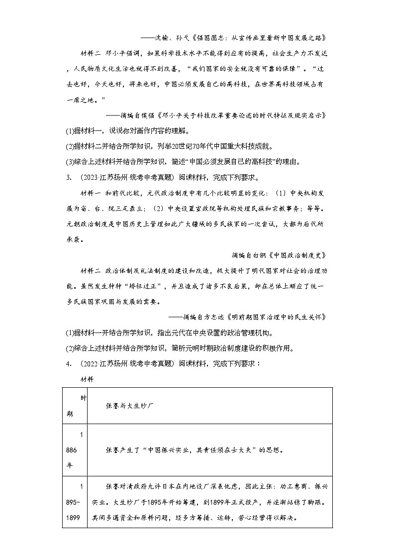 江苏扬州三年（2021-2023）中考历史真题分题型分类汇编-05综合题第2页
