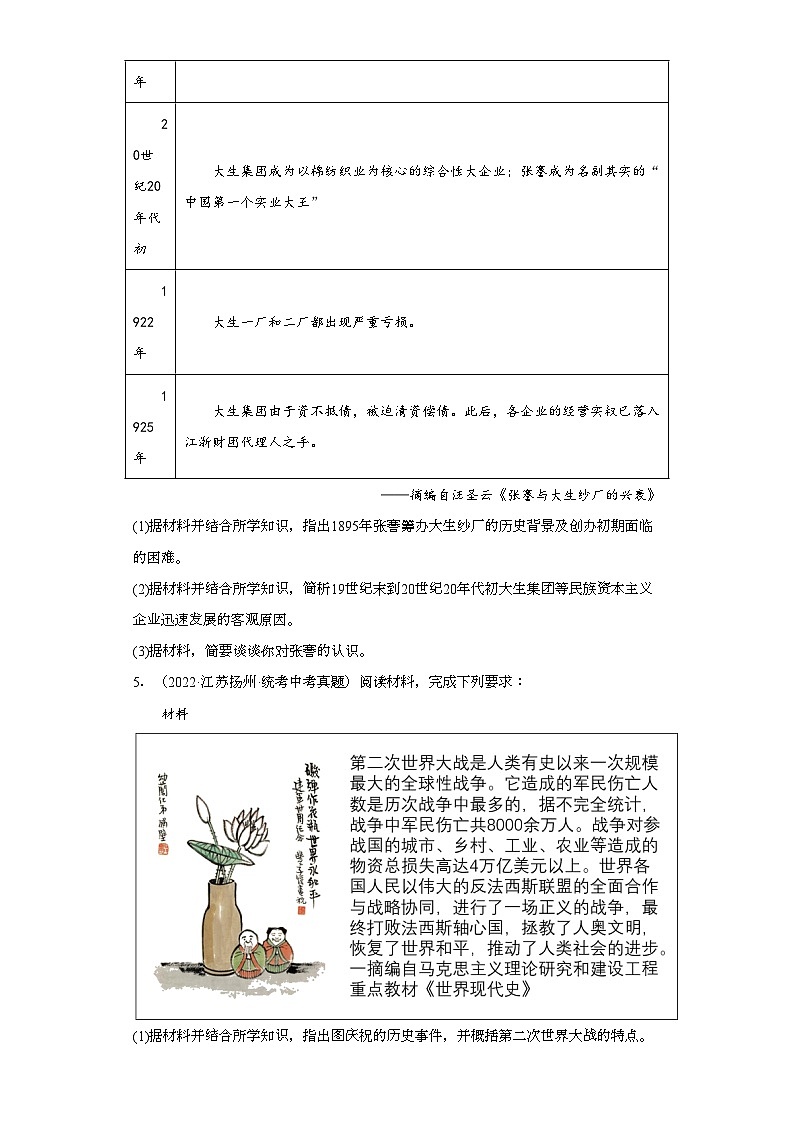 江苏扬州三年（2021-2023）中考历史真题分题型分类汇编-05综合题第3页