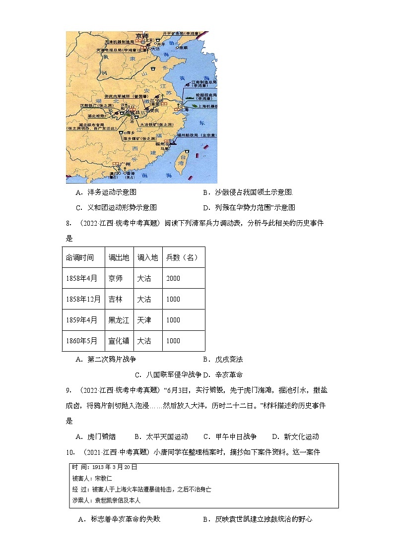 江西三年（2021-2023）中考历史真题分题型分类汇编-02选择题（中国近代史、中国现代史）02