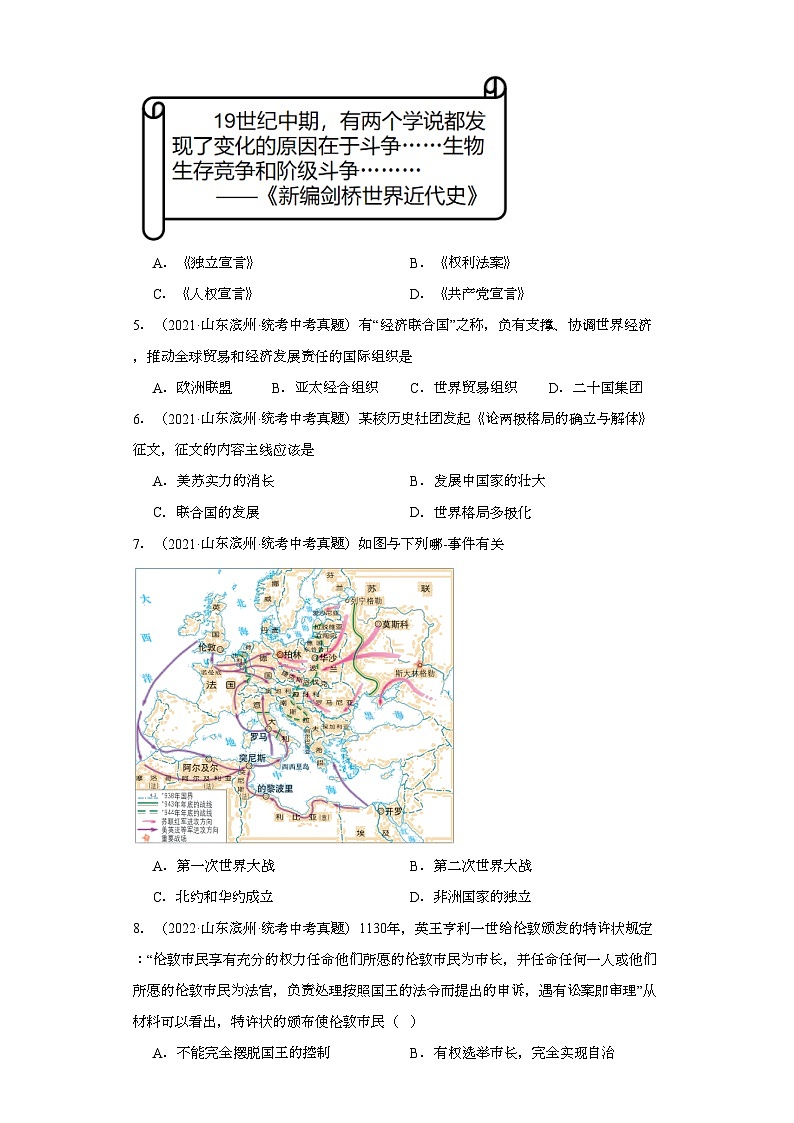 山东滨州三年（2021-2023）中考历史真题分题型分类汇编-04选择题（世界史）02