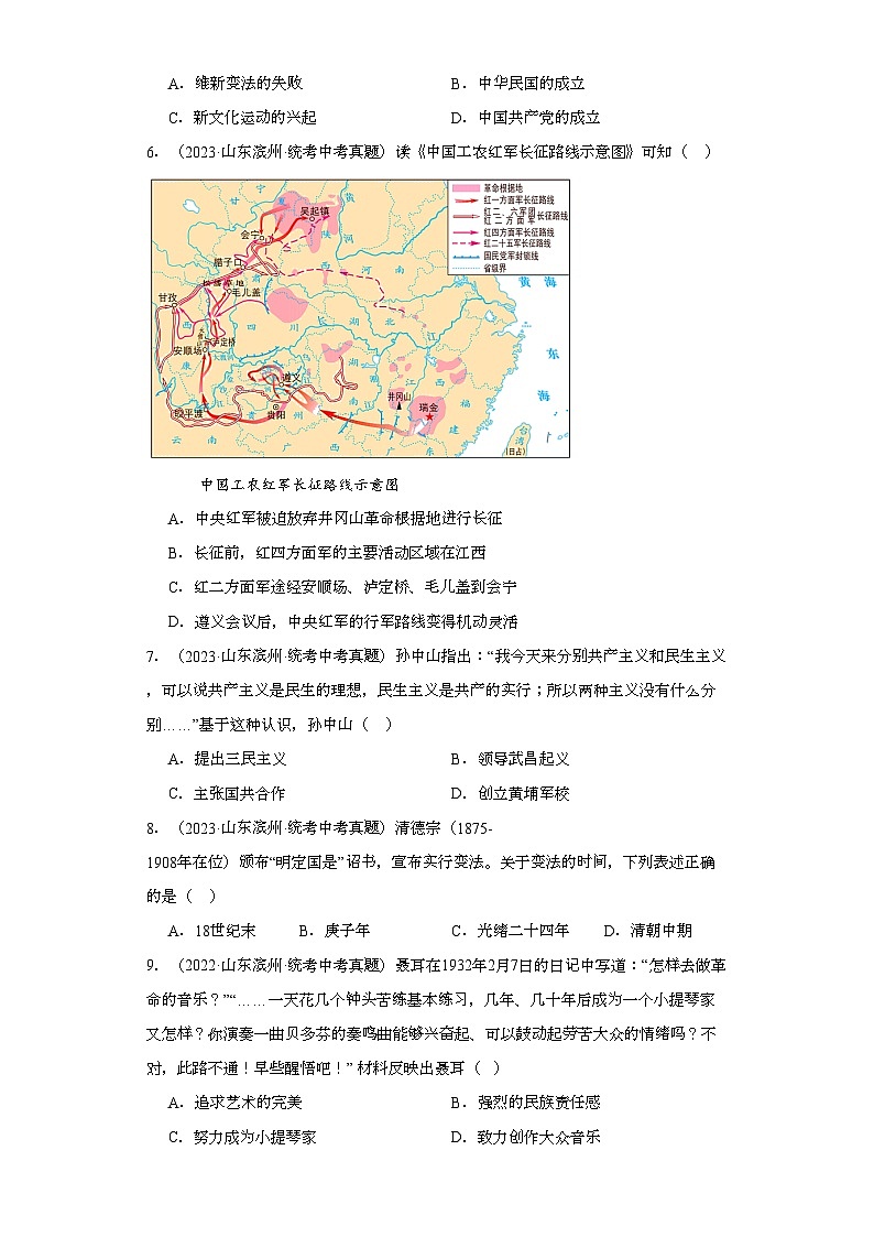 山东滨州三年（2021-2023）中考历史真题分题型分类汇编-02选择题（中国近代史）第2页