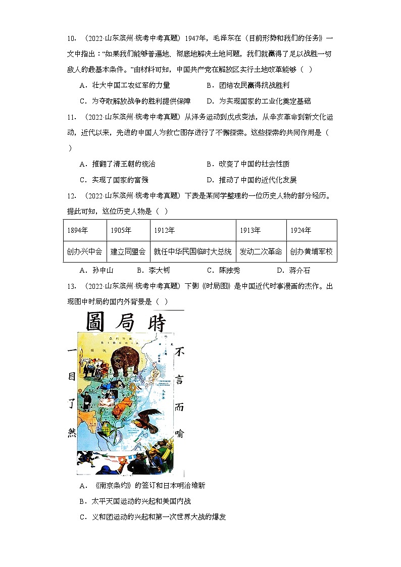 山东滨州三年（2021-2023）中考历史真题分题型分类汇编-02选择题（中国近代史）第3页