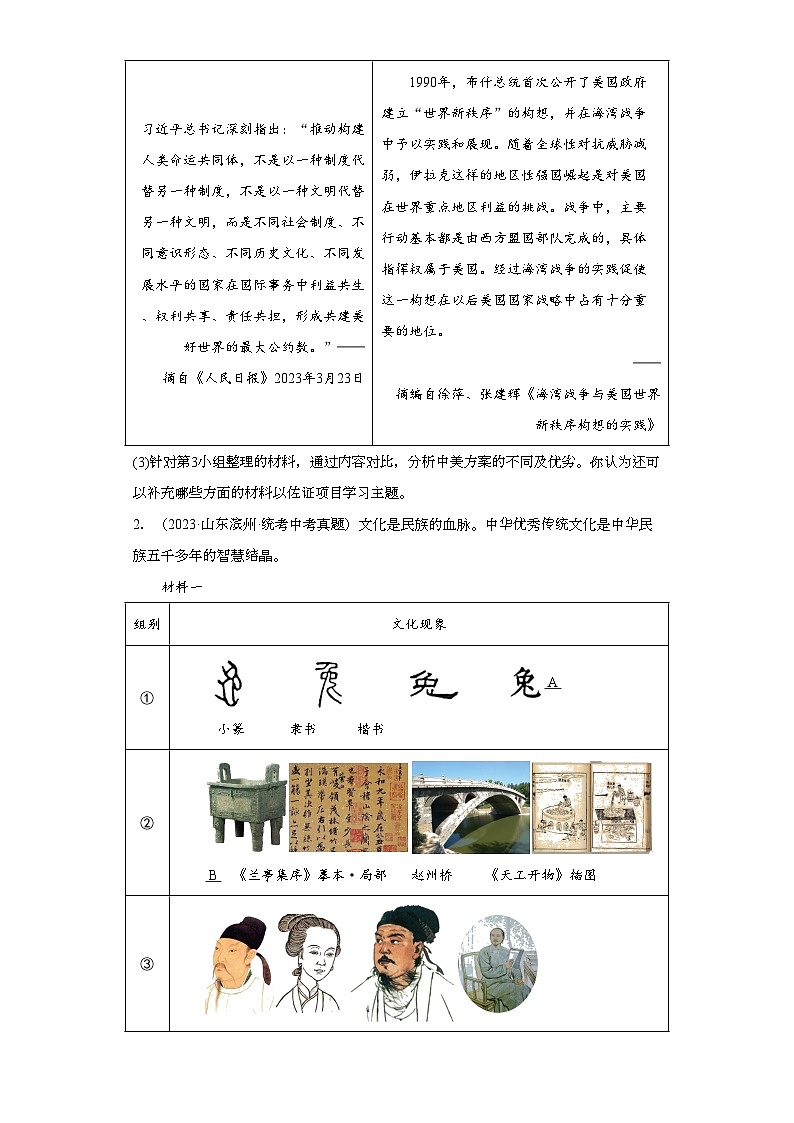 山东滨州三年（2021-2023）中考历史真题分题型分类汇编-05综合题第3页