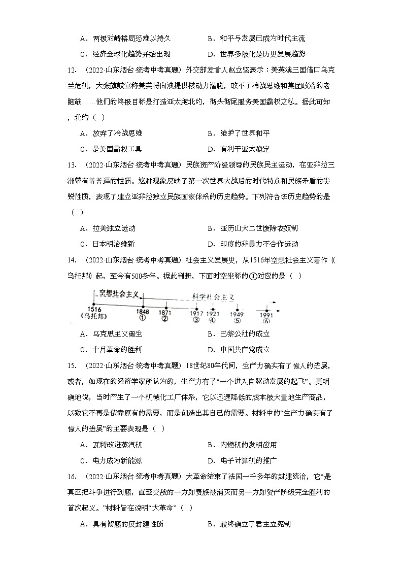 山东烟台三年（2021-2023）中考历史真题分题型分类汇编-04选择题（世界史）第3页