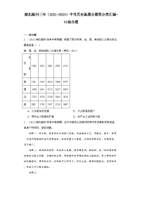 湖北随州三年（2021-2023）中考历史真题分题型分类汇编-01综合题