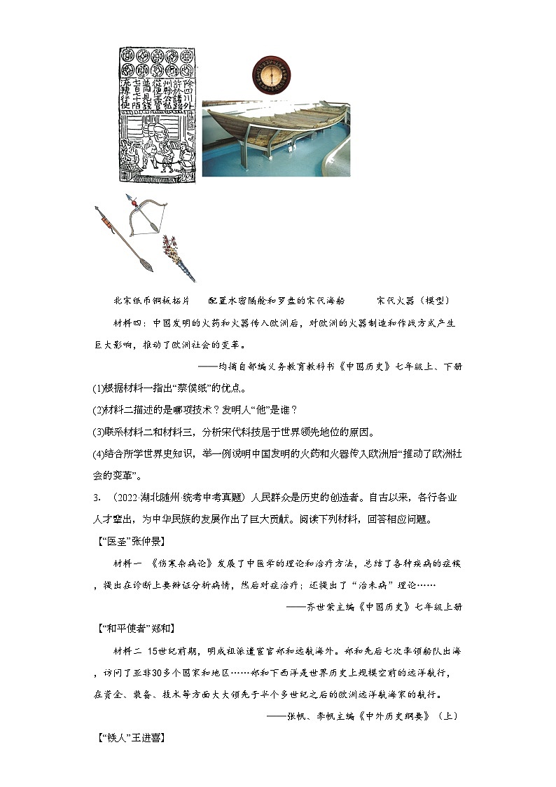 湖北随州三年（2021-2023）中考历史真题分题型分类汇编-01综合题第2页