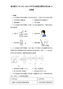 湖北随州三年（2021-2023）中考历史真题分题型分类汇编-02选择题