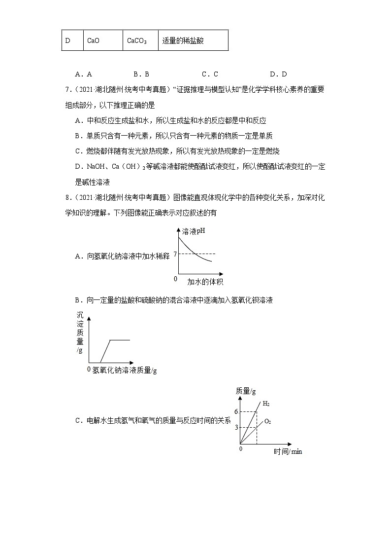 湖北随州三年（2021-2023）中考历史真题分题型分类汇编-02选择题第3页