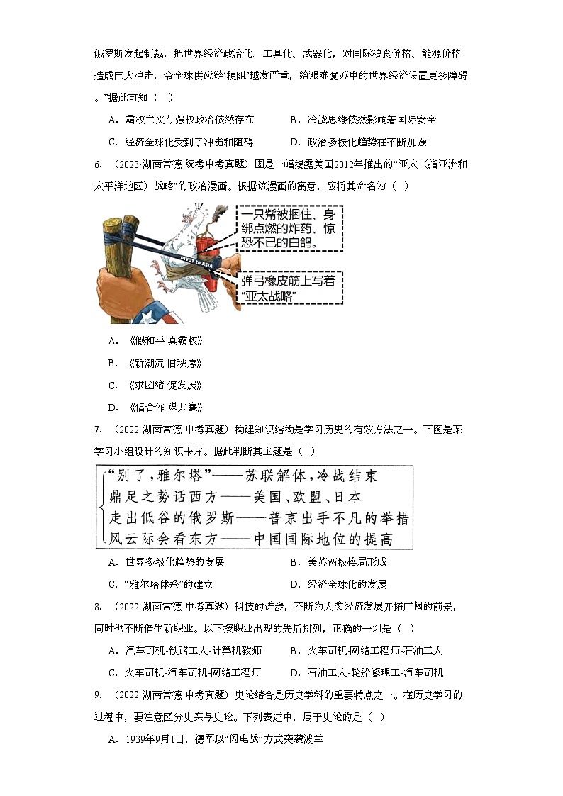 湖南常德三年（2021-2023）中考历史真题分题型分类汇编-05选择题（世界史）第2页