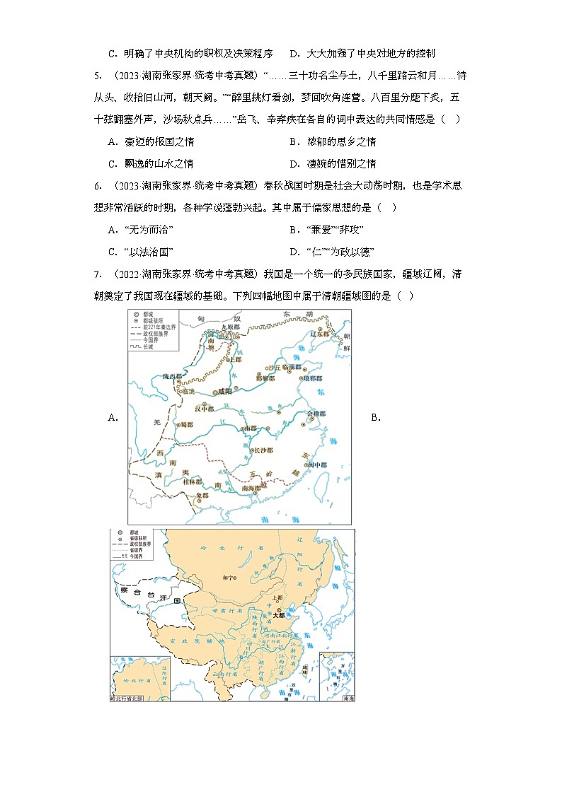 湖南张家界三年（2021-2023）中考历史真题分题型分类汇编-02选择题（中国古代史）02