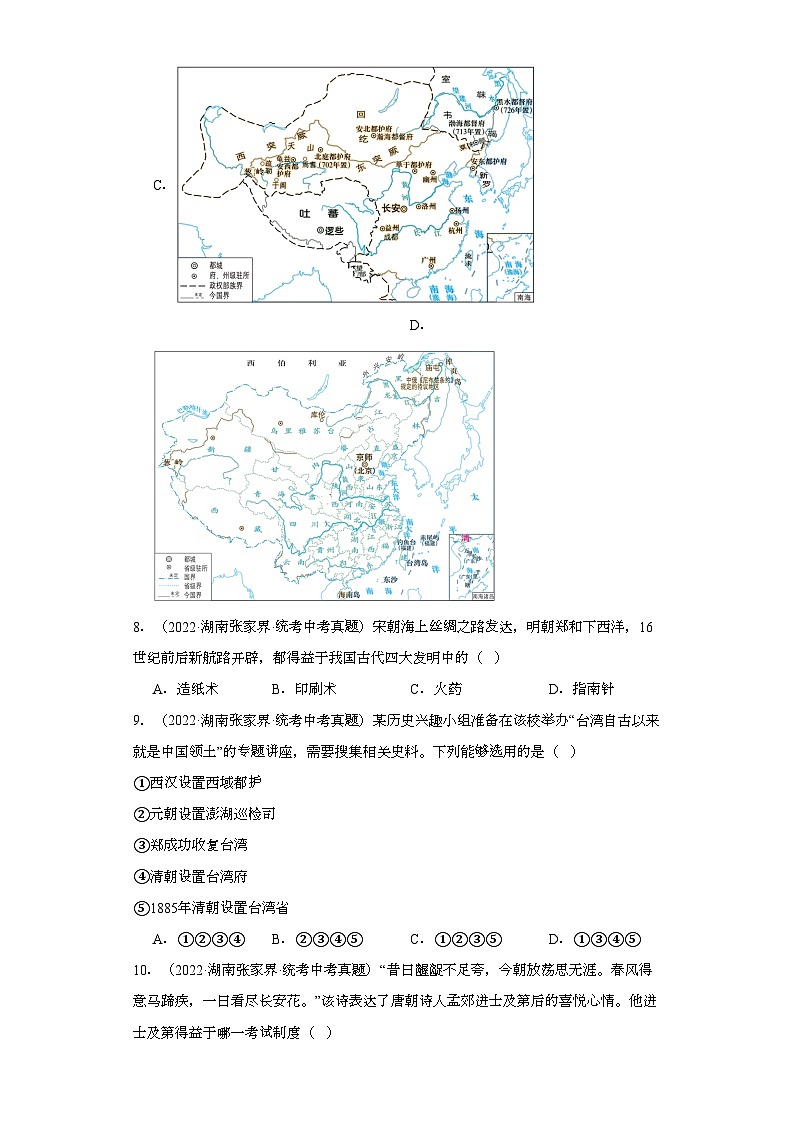 湖南张家界三年（2021-2023）中考历史真题分题型分类汇编-02选择题（中国古代史）03